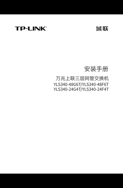 TP-LINK YLS340-48F6T V1.0